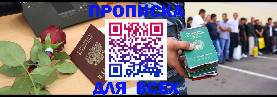 прописка иностранных граждан в Мурманске
