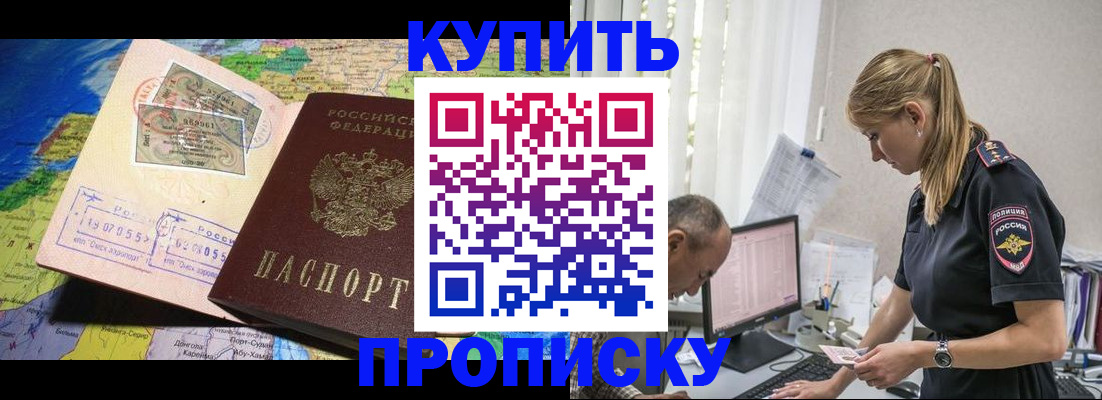 прописка для работы в Мурманске