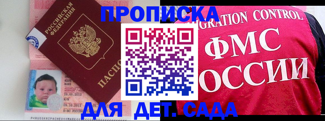 временная регистрация собственник в Мурманске