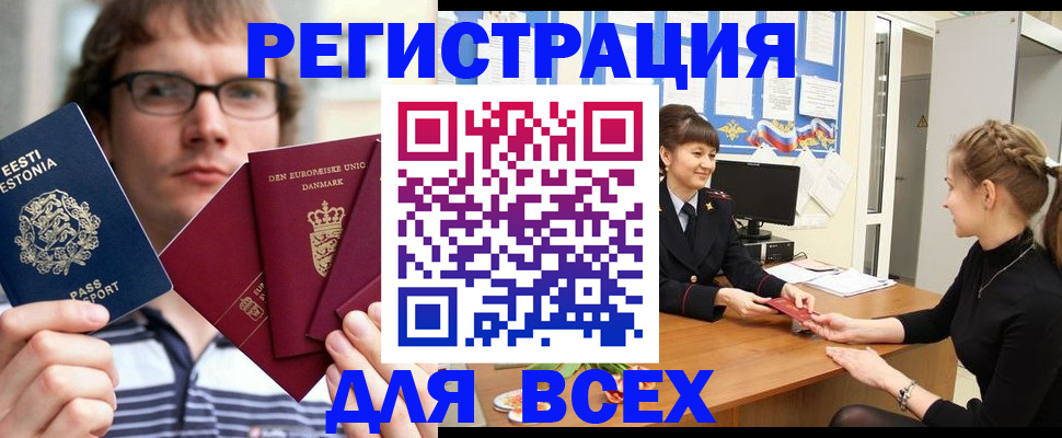 временная регистрация недорого в Мурманске