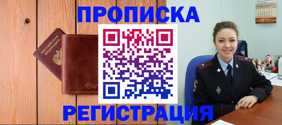 временная регистрация недорого в Мурманске