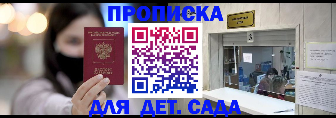 прописка для работы в Мурманске