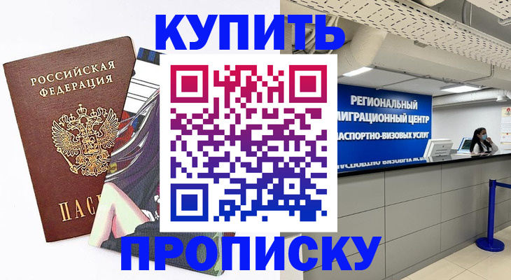 временная регистрация 2025 в Мурманске