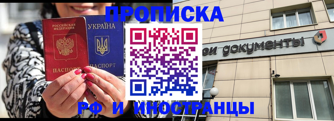 прописка для военкомата в Мурманске
