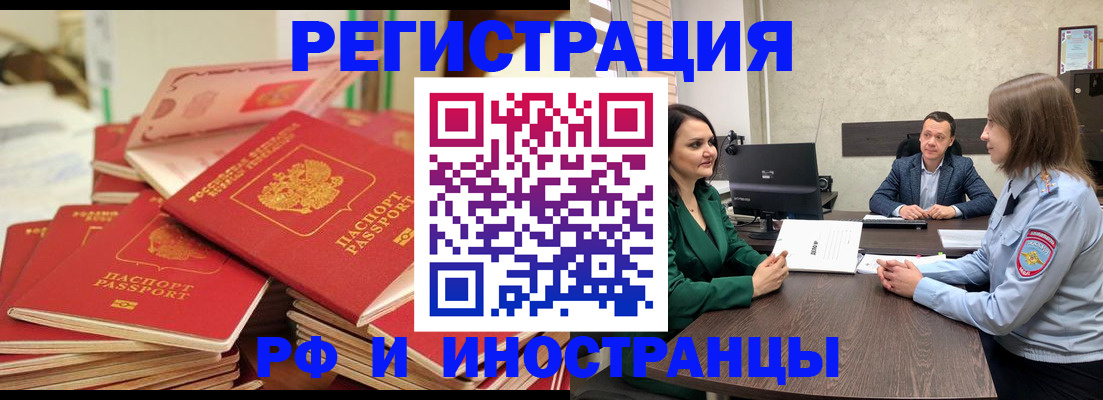 временная регистрация надежно в Мурманске