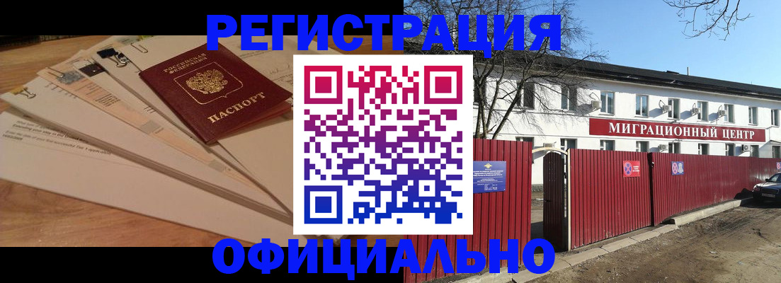 прописка иностранных граждан в Мурманске