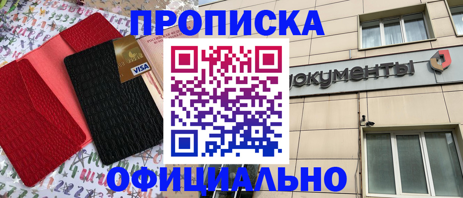 прописка гарантия в Мурманске