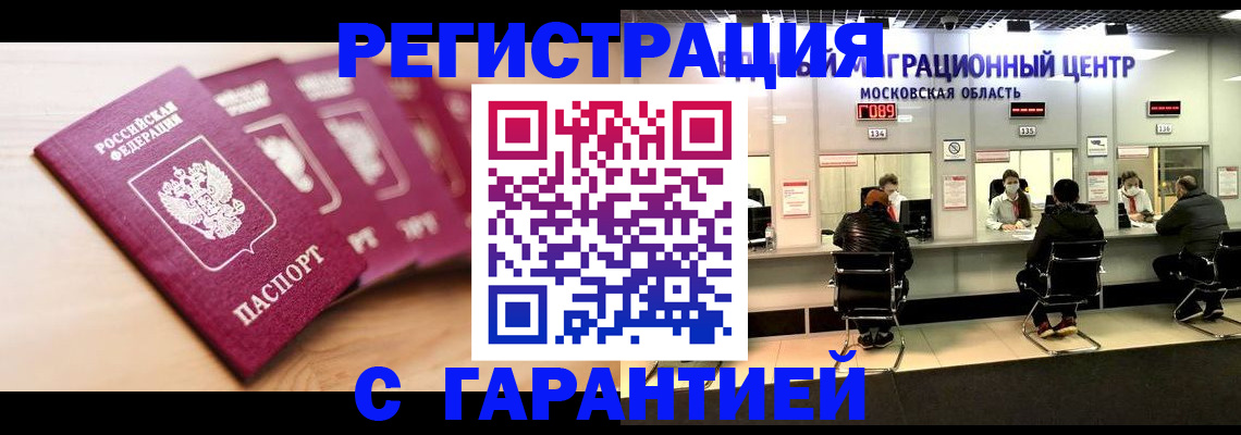 прописка иностранных граждан в Мурманске